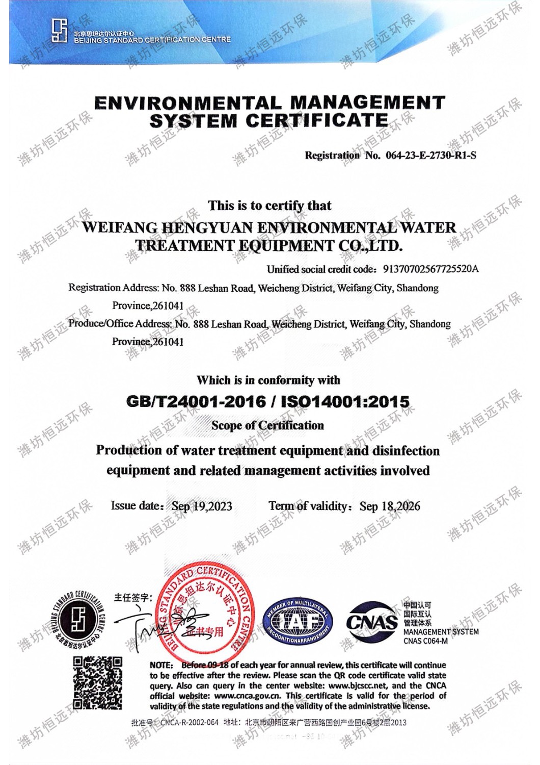 環境管理體系英文